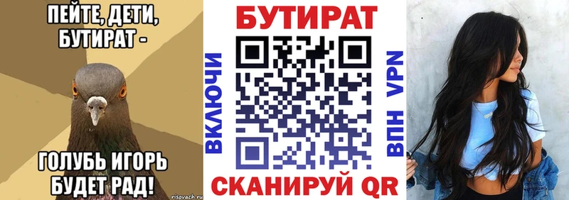 БУТИРАТ бутик мориарти наркотические препараты Симферополь